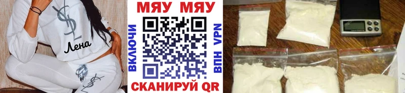 МЯУ-МЯУ mephedrone  Прохладный 